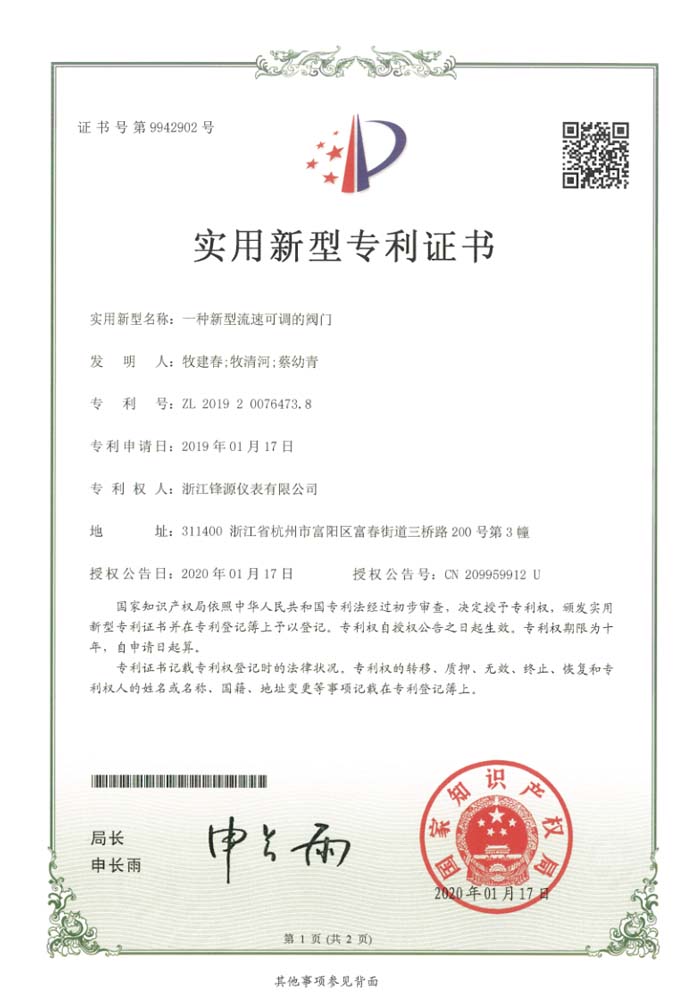一種新型流速可調的閥門