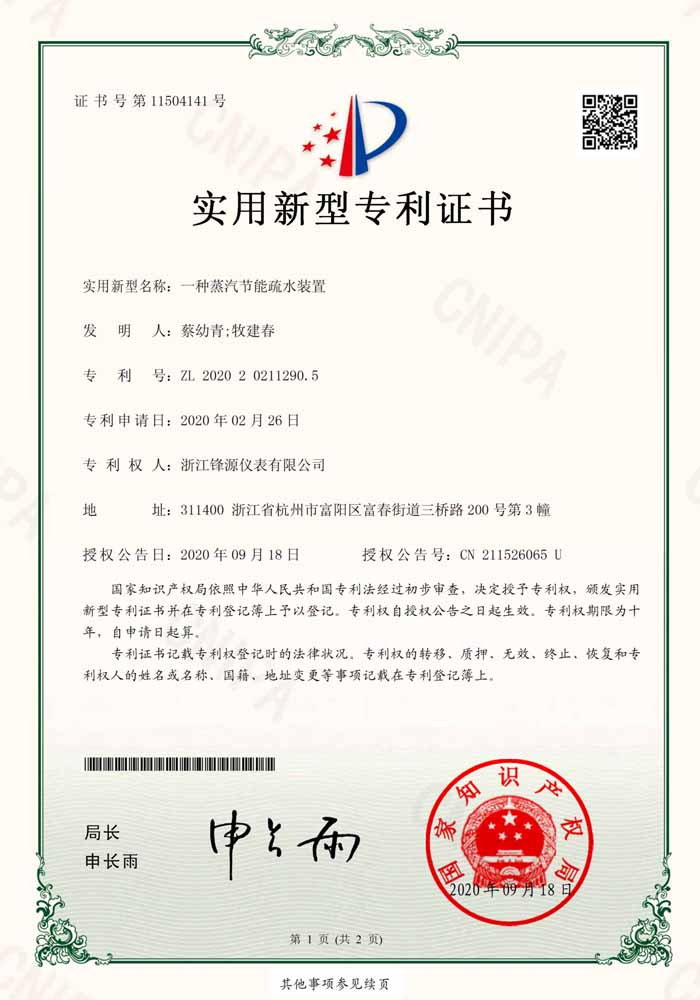 一種蒸汽節能疏水裝置