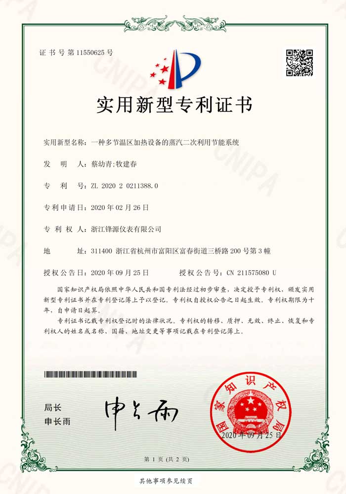 多節溫區加熱設備的蒸汽二次利用節能系統
