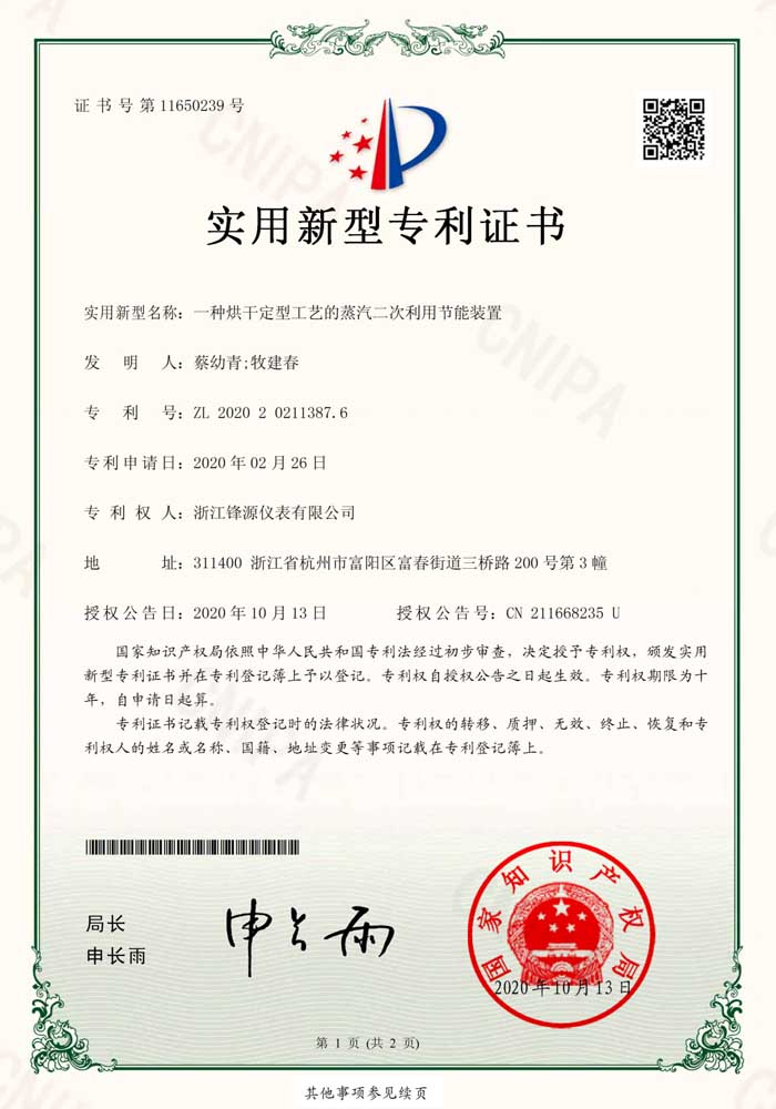 一種烘干定型工藝的蒸汽二次利用節能裝置
