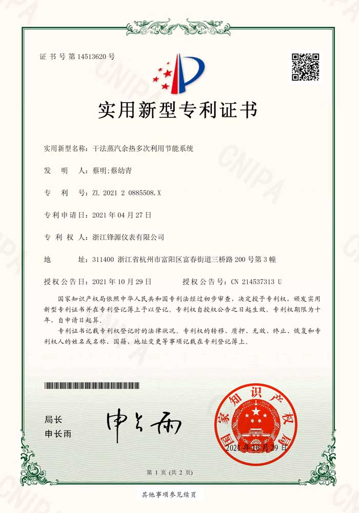 干法蒸汽余熱多次利用節能系統